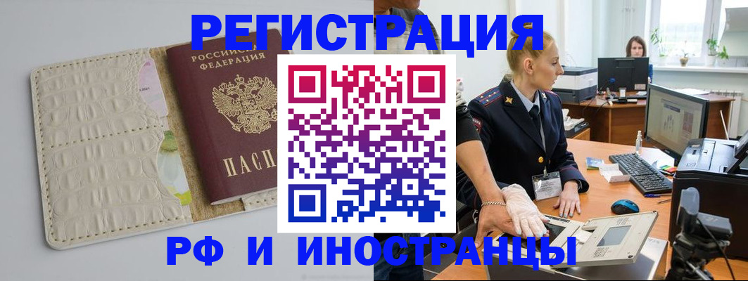 временная регистрация купить в Лосино-Петровском