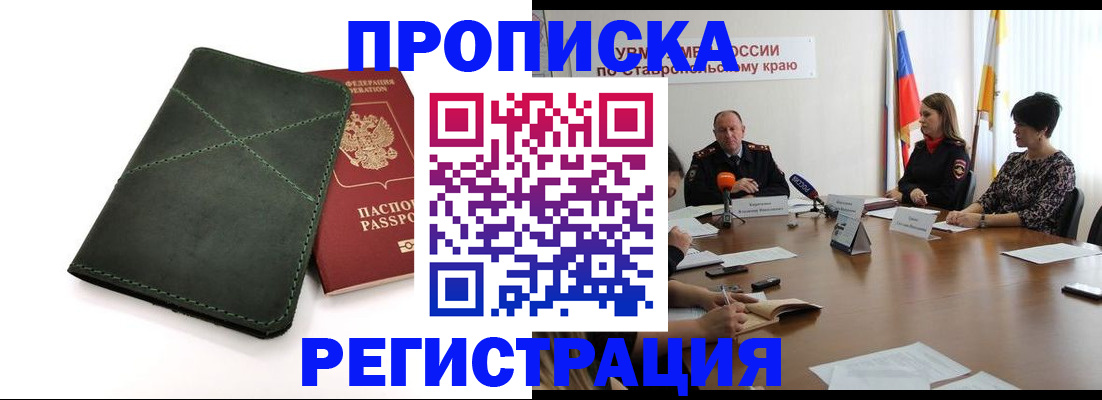 прописка от собственника в Лосино-Петровском