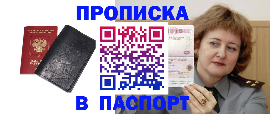 прописка гарантия в Лосино-Петровском
