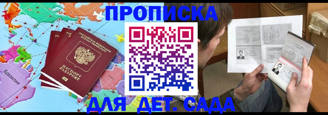 прописка гарантия в Лосино-Петровском